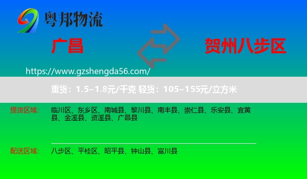 广昌县到八步区物流专线