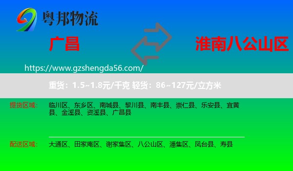 广昌县到八公山区物流专线