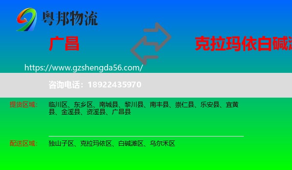 广昌县到白碱滩区物流专线