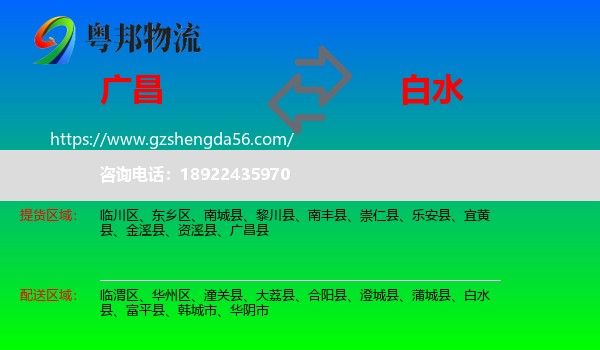 广昌县到白水县物流专线