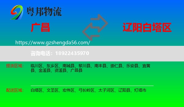 广昌县到白塔区物流专线