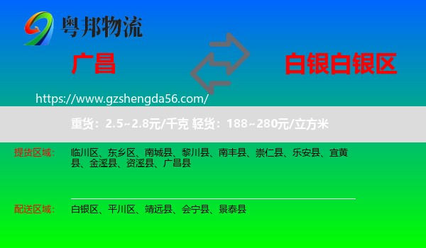 广昌县到白银区物流专线