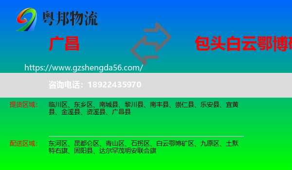 广昌县到白云鄂博矿区物流专线