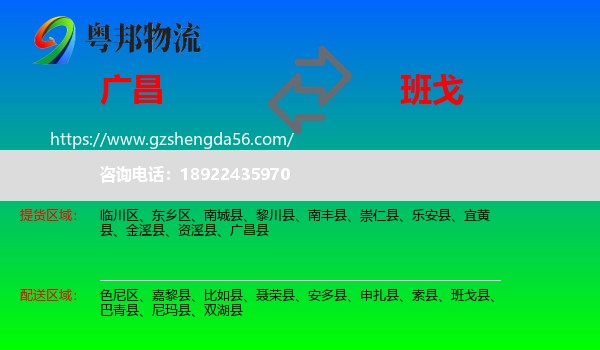 广昌县到班戈县物流专线