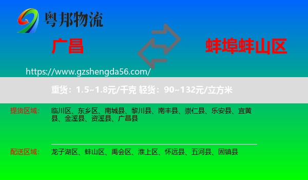 广昌县到蚌山区物流专线