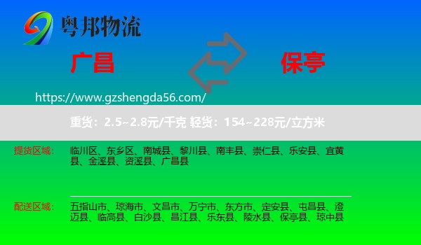 广昌县到保亭县物流专线