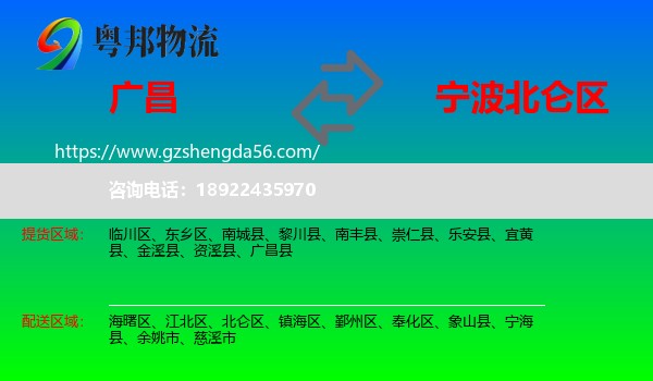 广昌县到北仑区物流专线