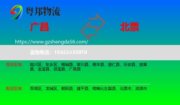广昌县到北票市物流专线