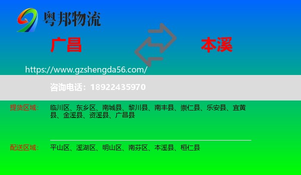 广昌县到本溪物流专线