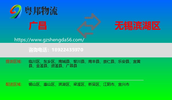 广昌县到滨湖区物流专线