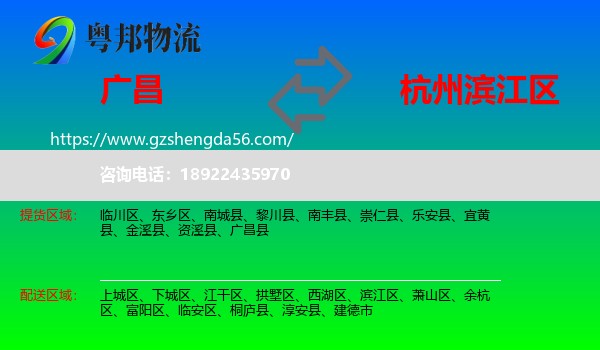 广昌县到滨江区物流专线