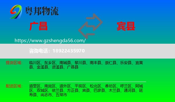 广昌县到宾县物流专线