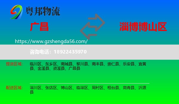广昌县到博山区物流专线