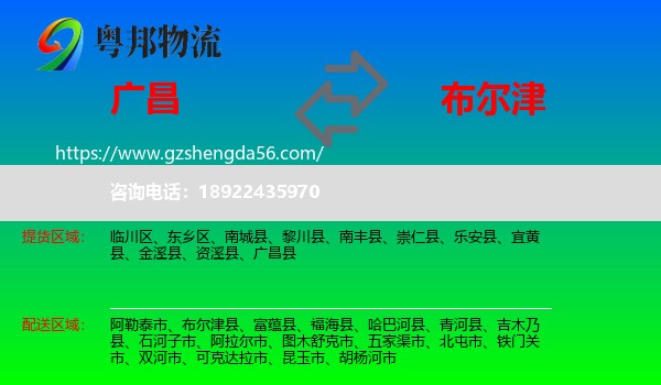 广昌县到布尔津县物流专线