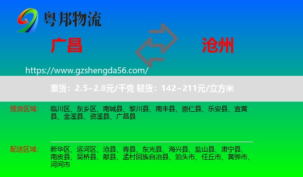 广昌县到沧州物流专线