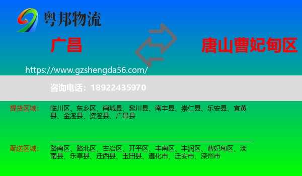 广昌县到曹妃甸区物流专线