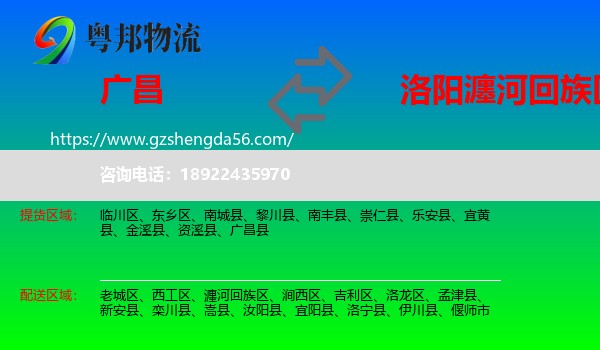 广昌县到瀍河回族区物流专线