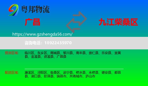 广昌县到柴桑区物流专线