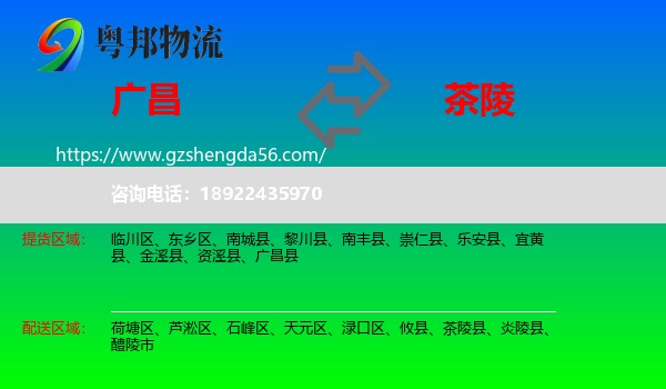 广昌县到茶陵县物流专线