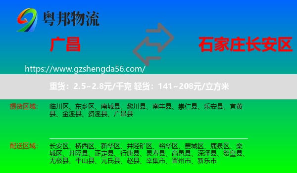 广昌县到长安区物流专线