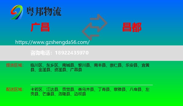 广昌县到昌都物流专线