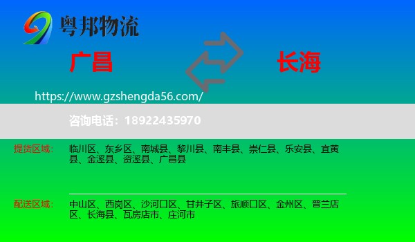 广昌县到长海县物流专线
