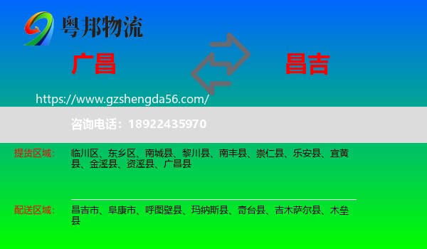 广昌县到昌吉物流专线