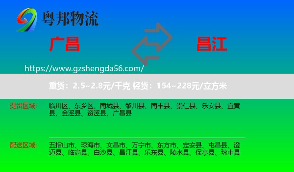 广昌县到昌江县物流专线