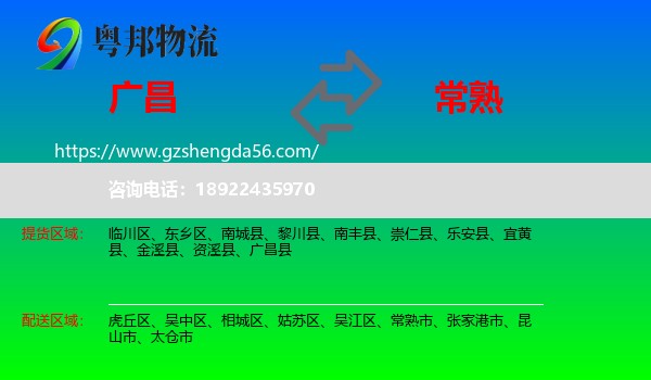 广昌县到常熟市物流专线
