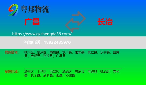 广昌县到长治物流专线