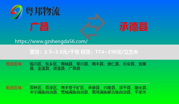 广昌县到承德县物流专线