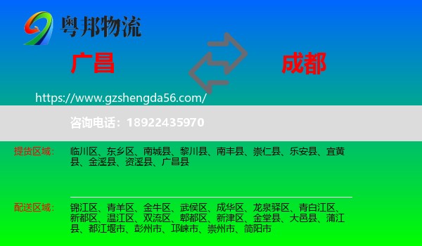 广昌县到成都专线