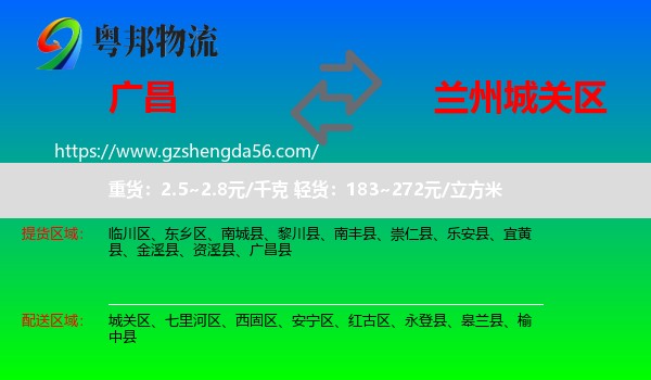 广昌县到城关区物流专线
