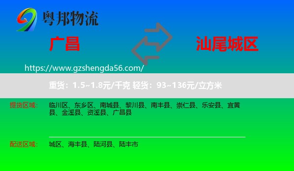 广昌县到城区物流专线