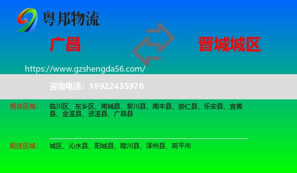 广昌县到城区物流专线
