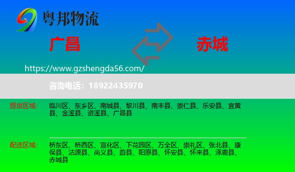 广昌县到赤城县物流专线