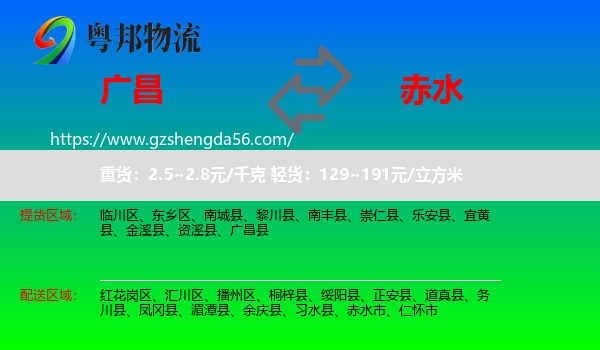 广昌县到赤水市物流专线