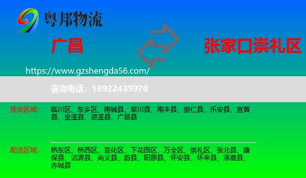 广昌县到崇礼区物流专线