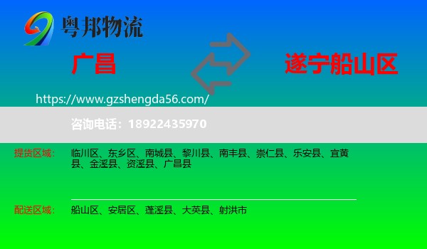 广昌县到船山区物流专线
