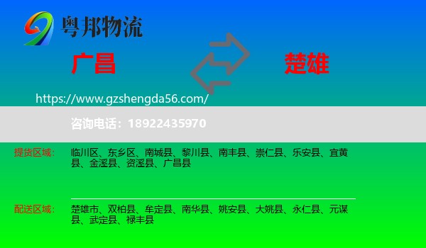 广昌县到楚雄物流专线