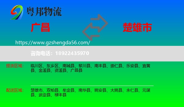 广昌县到楚雄市物流专线