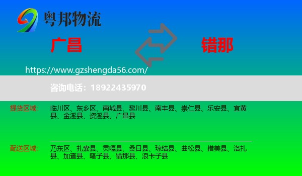 广昌县到错那县物流专线