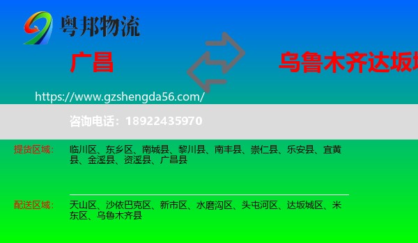广昌县到达坂城区物流专线