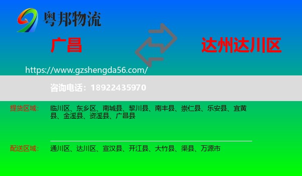 广昌县到达川区物流专线