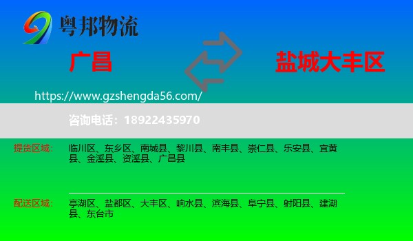 广昌县到大丰区物流专线