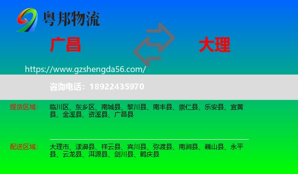 广昌县到大理物流专线
