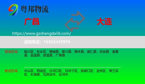 广昌县到大连物流专线