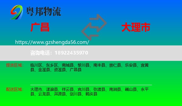 广昌县到大理市物流专线