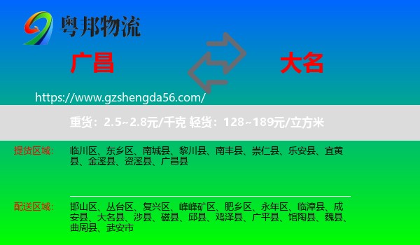 广昌县到大名县物流专线