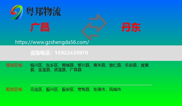 广昌县到丹东物流专线
